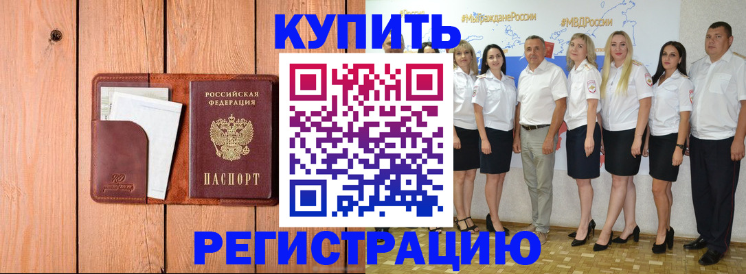 временная регистрация законно в Медногорске
