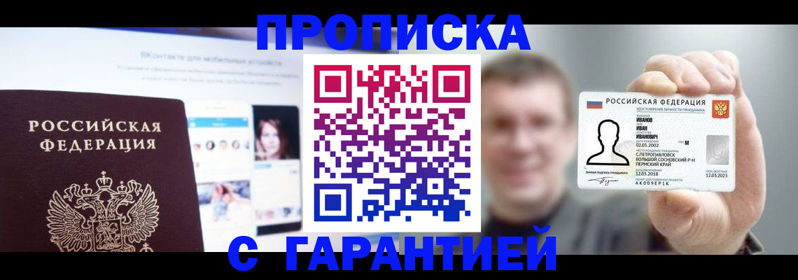 прописка 2025 в Медногорске