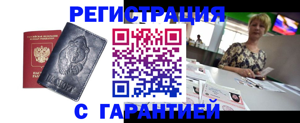 прописка для военкомата в Медногорске