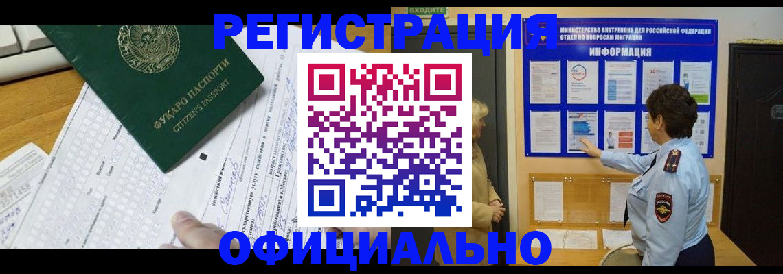 прописка для работы в Медногорске